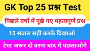 Interesting GK Questions