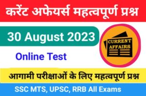 30 August 2023 Current Affairs In Hindi