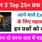 Chandrayaan 3 Question Answer in hindi