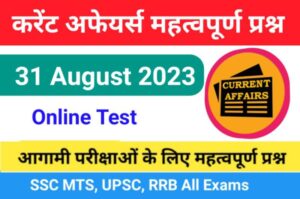 31 August 2023 Current Affairs In Hindi