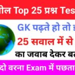 Geography Quiz In Hindi