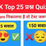 Interesting GK Questions