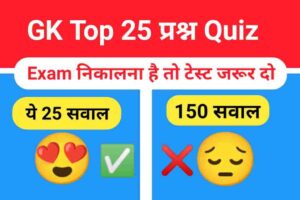 Interesting GK Questions