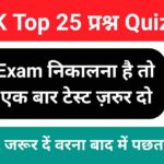 Top GK Questions