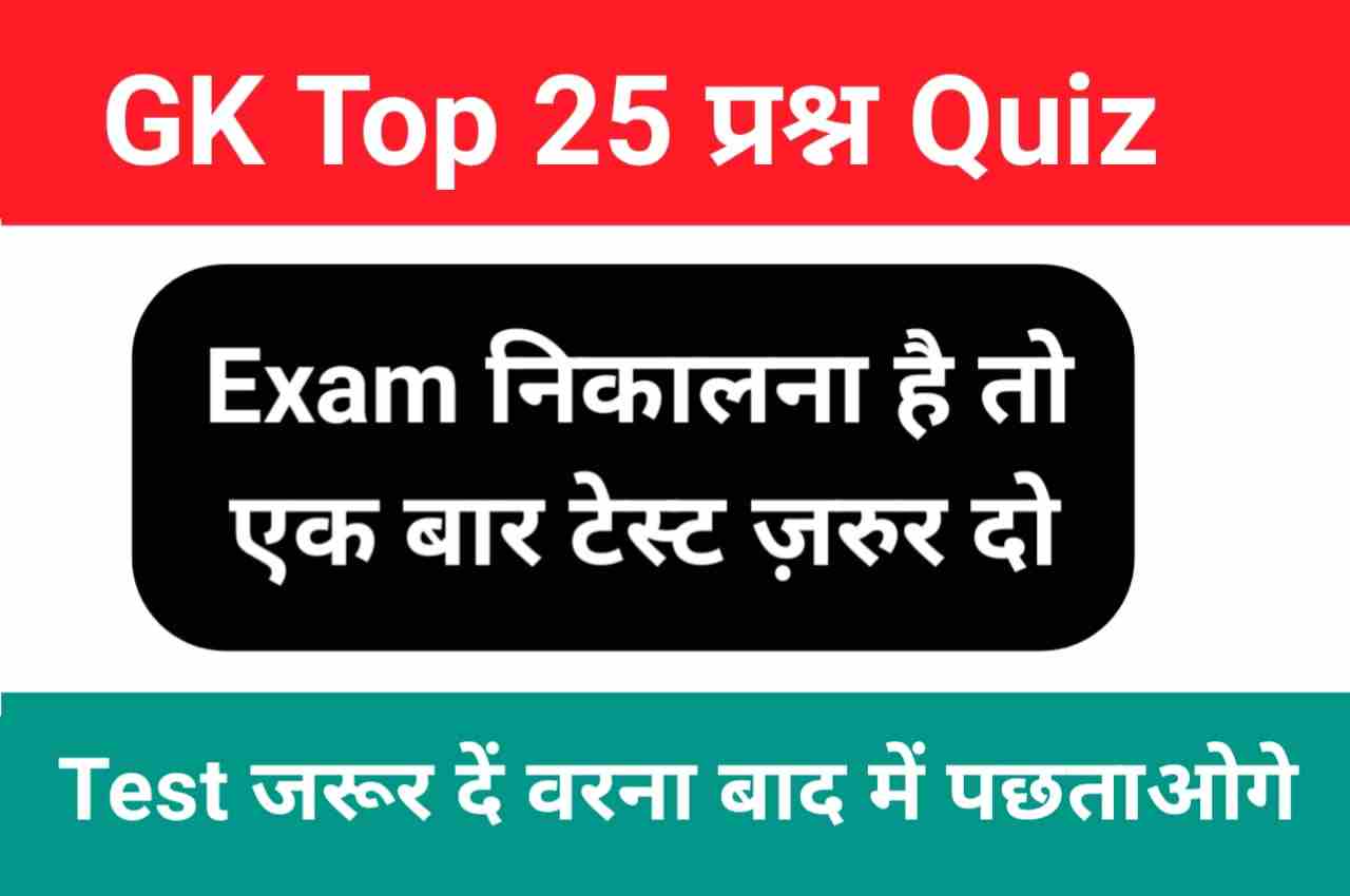 Top GK Questions