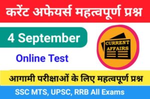 4 September 2023 Current Affairs In Hindi 