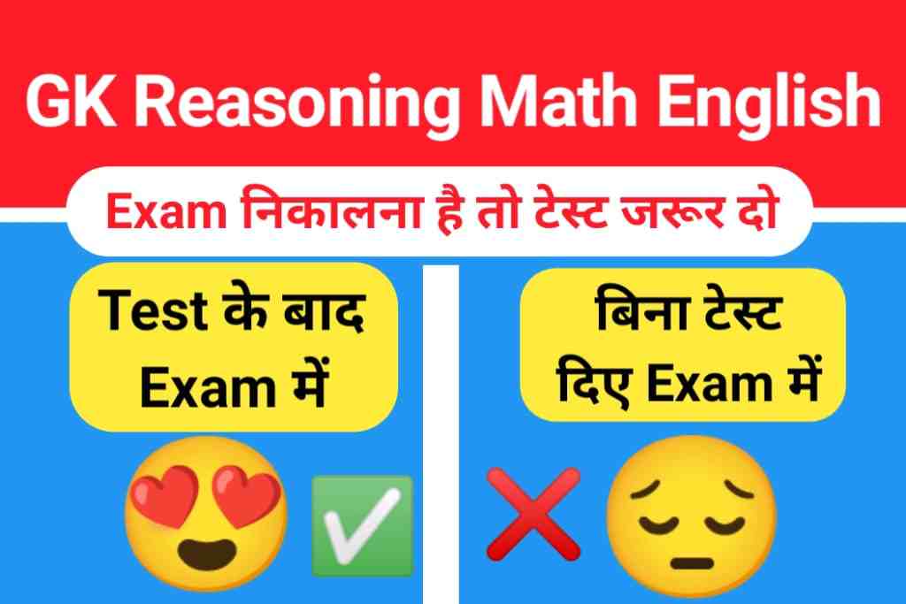 MIX Quiz : GK, English, Reasoning, Math, Hindi Most Important Questions Online Test For All Exams