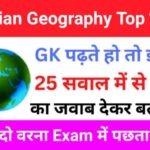 Indian Geography Quiz In Hindi