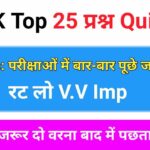 GK Quiz In Hindi