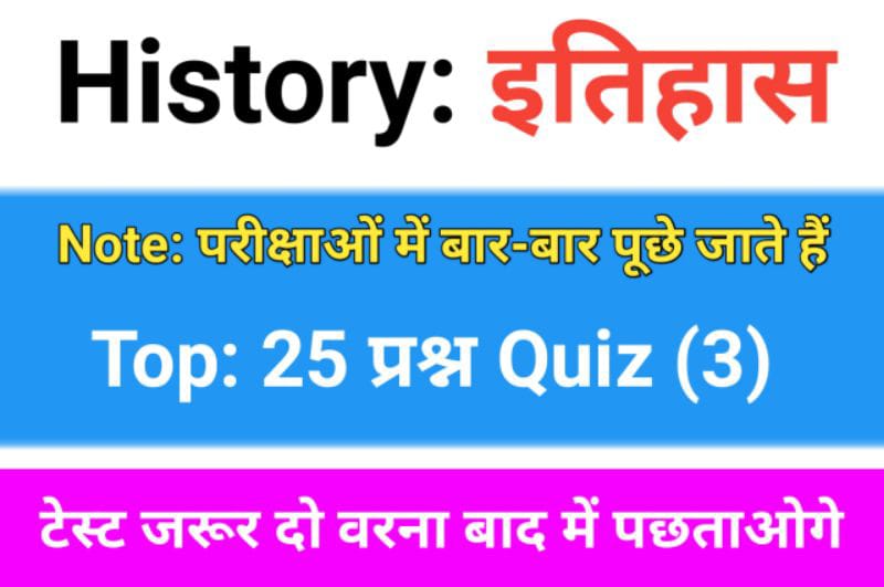History Quiz in Hindi बक्सर का युद्ध किस वर्ष में लड़ा गया था? इतिहास