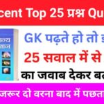 Lucent GK Questions: