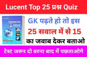 Lucent GK Questions: