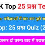 Interesting GK Questions