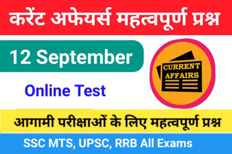 12 September 2023 Current Affairs In Hindi