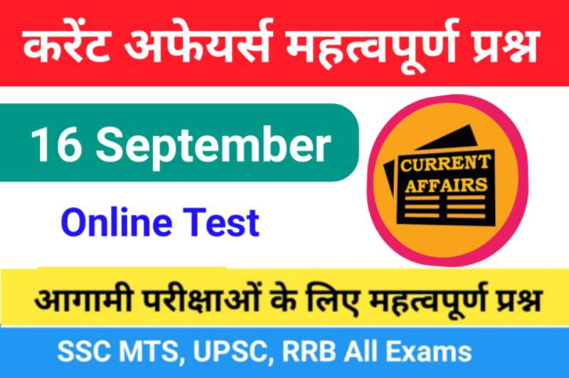 16 September 2023 Current Affairs In Hindi