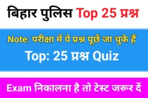 Bihar Police GK 2023 Practice Set