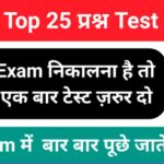 GK Quiz In Hindi