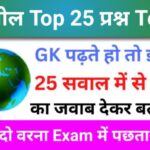 Geography Quiz In Hindi