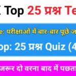 Interesting GK Questions