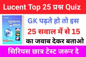 Lucent GK Questions