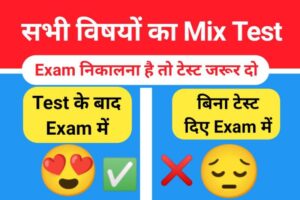 MIX Quiz : GK, English, Reasoning, Math, Hindi