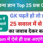 GK Questions