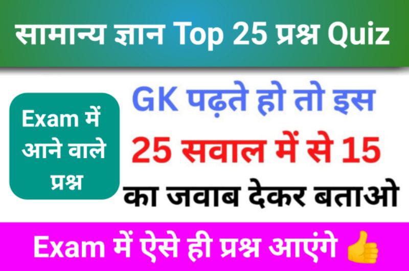 GK Questions