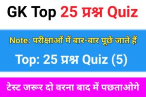 Interesting GK Questions