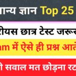 GK Questions In Hindi