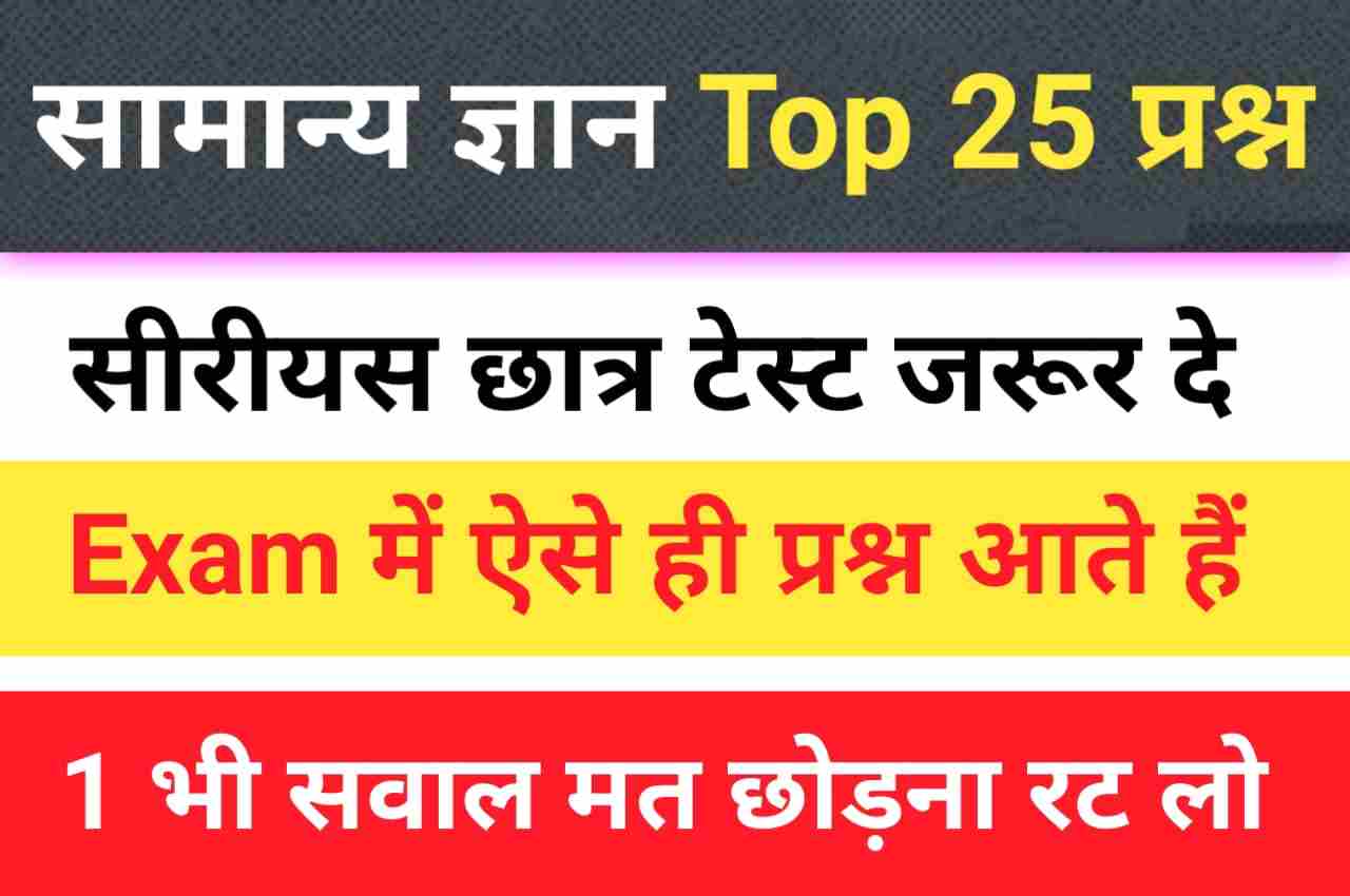 GK Questions In Hindi