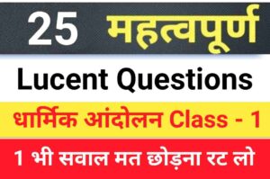 Lucent TOP 25 GK Questions