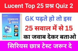 Lucent GK Questions