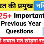 भारत की नदियाँ GK Questions Online Test