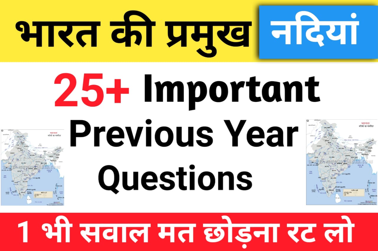 भारत की नदियाँ GK Questions Online Test