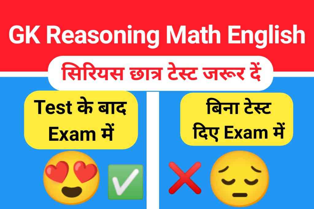 MIX Quiz : GK, English, Reasoning, Math, Hindi