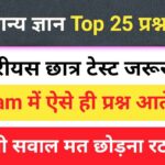 GK Questions In Hindi