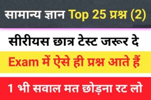 GK Questions In Hindi