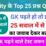 Indian Polity Quiz in Hindi