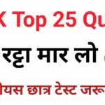 Trending GK Quiz