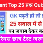 Lucent GK Questions Practice Set 3