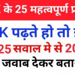 GK Quiz In Hindi