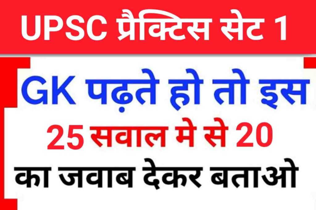 UPSC QUIZ - 2023