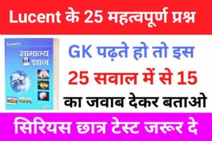 Lucent GK Questions
