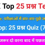 Interesting GK Questions