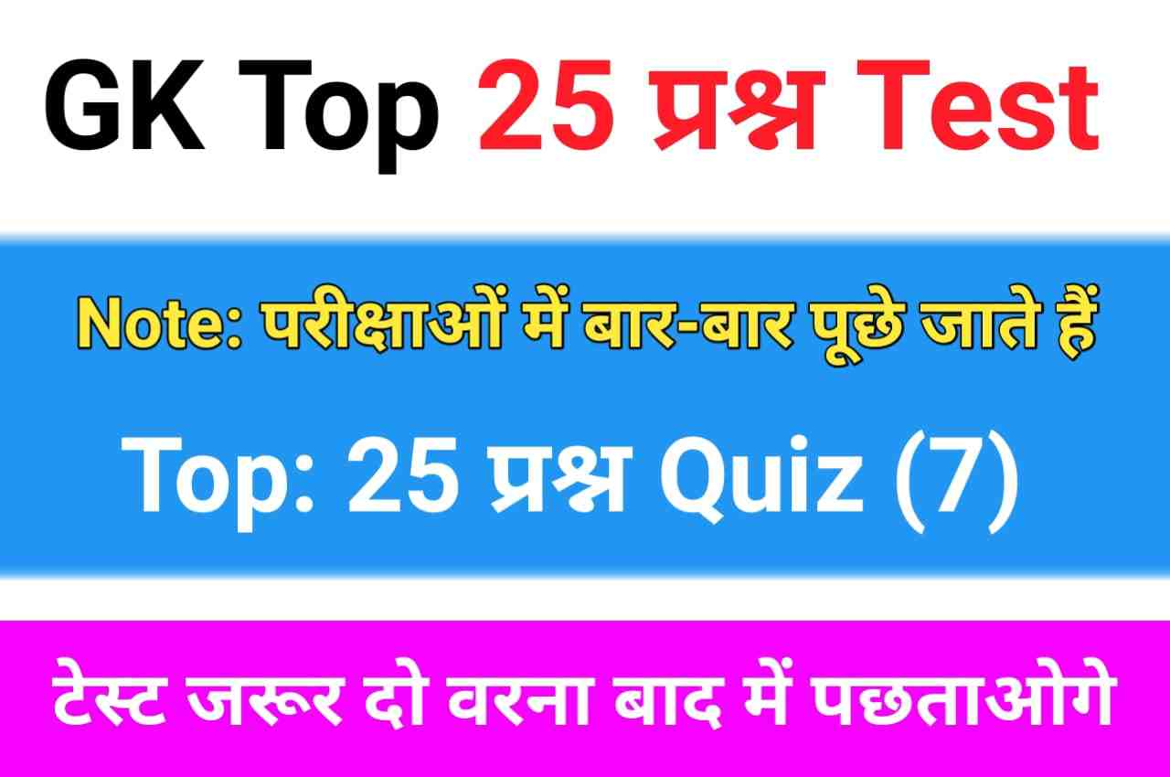 Interesting GK Questions