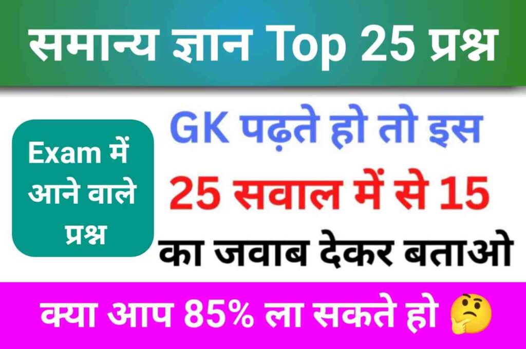 GK Quiz In Hindi