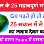 Geography Quiz In Hindi
