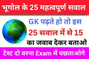 Geography Quiz In Hindi