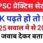 UPSC QUIZ - 2023