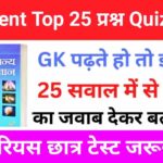 Lucent GK Questions Practice Set 5